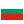 България.2.2